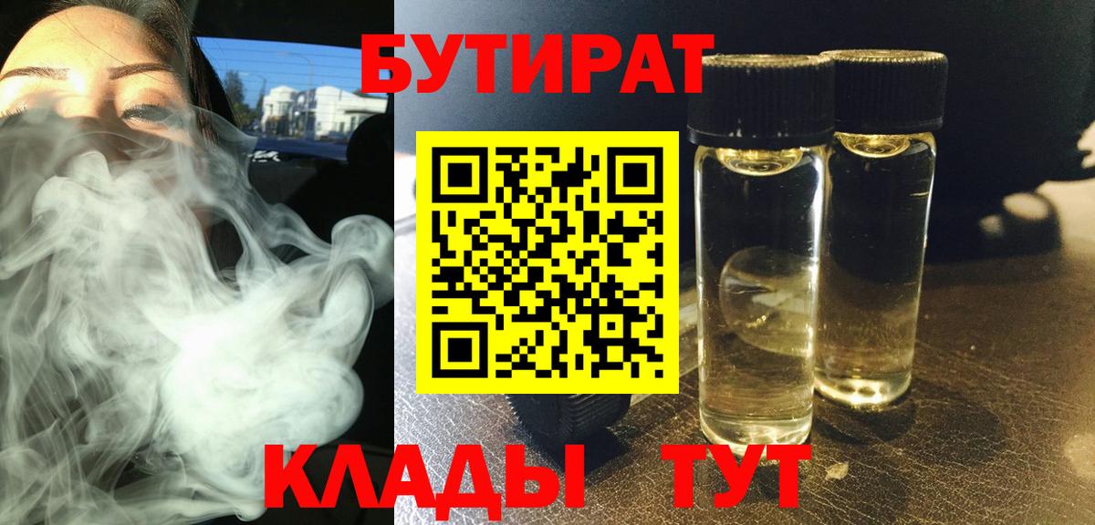 Бутират GHB Вышний Волочёк