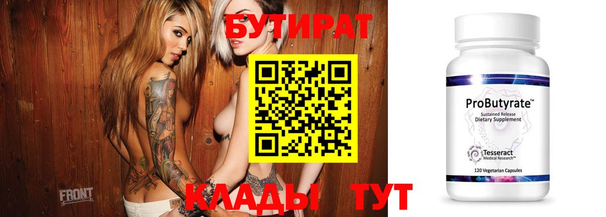 Вышний Волочёк  БУТИРАТ  Вход с VPN  БУТИРАТ 1.4BDO 