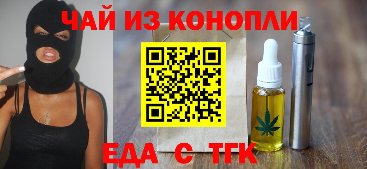 Cannafood конопля Вышний Волочёк