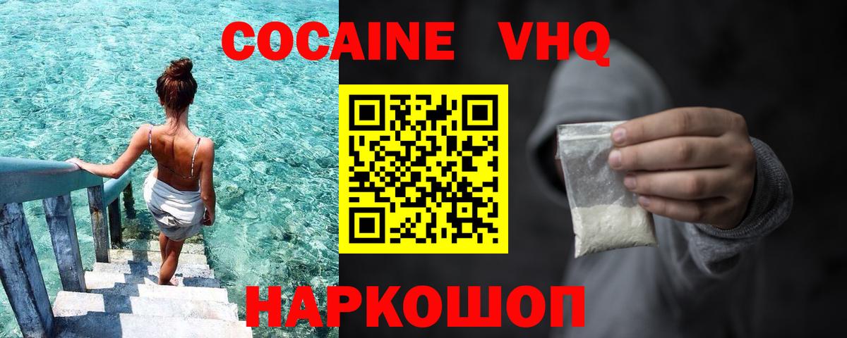 COCAIN VHQ Вышний Волочёк