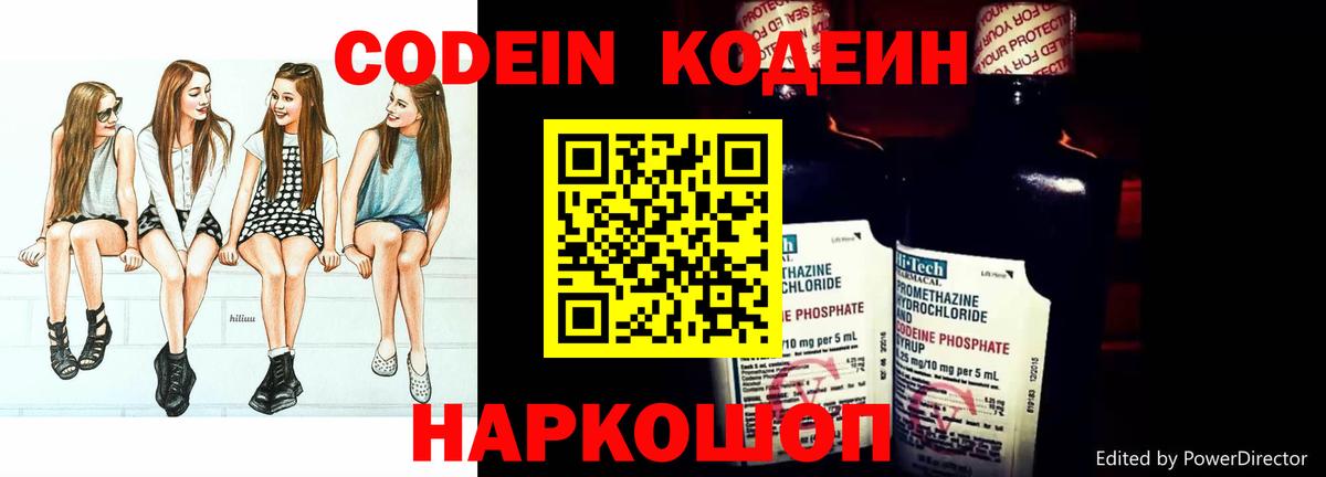 Вышний Волочёк  Codein напиток Lean (лин)  Вход с VPN 