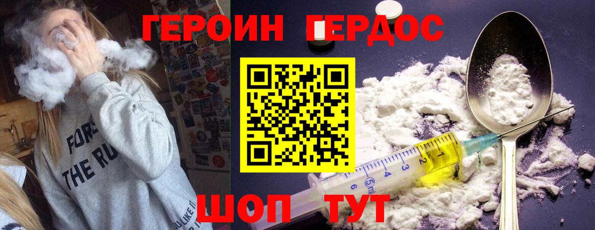 ГЕРОИН  Вход с VPN  Вышний Волочёк  ГЕРОИН Heroin 