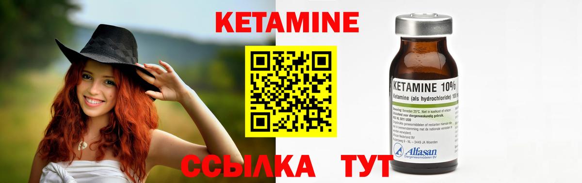 КЕТАМИН ketamine Вышний Волочёк