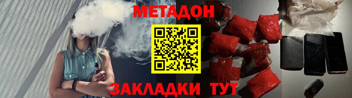 Метадон мёд  Метадон белоснежный  hydra ТОР  Вышний Волочёк  Вход с VPN 