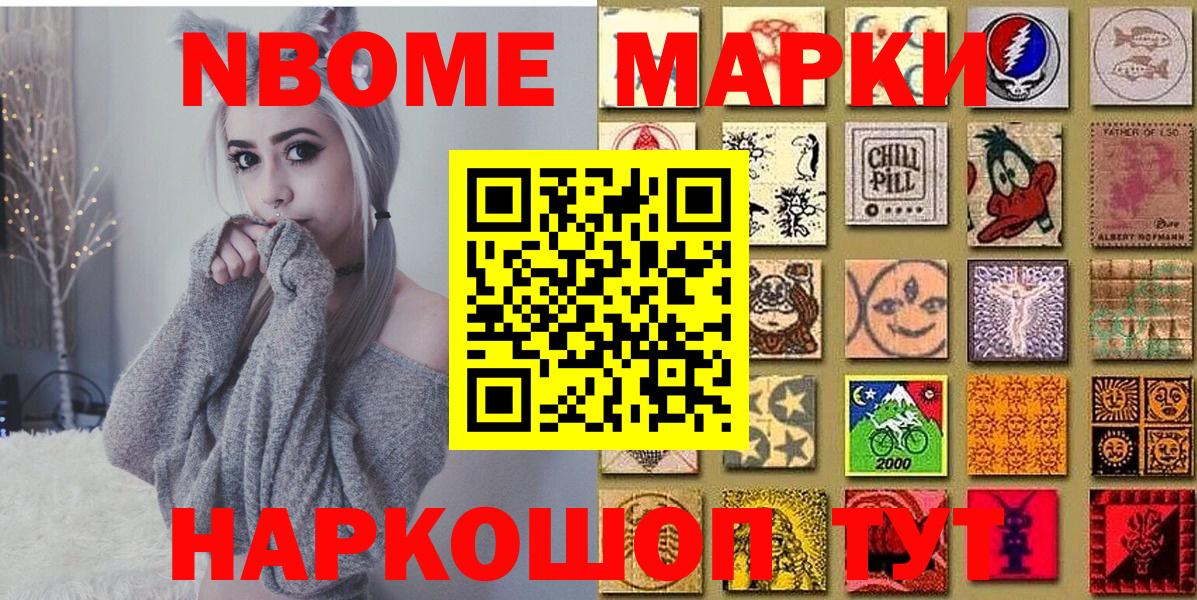 Марки NBOMe 1,5мг Вышний Волочёк