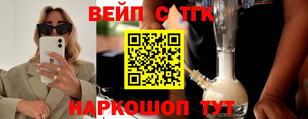 Дистиллят ТГК гашишное масло  Вход с VPN  Дистиллят ТГК вейп  Вышний Волочёк 